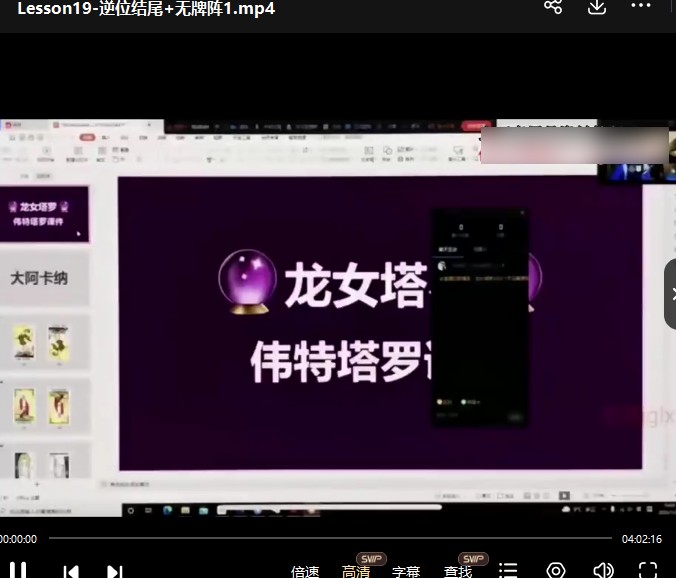 龙女2022塔罗课程46视频插图