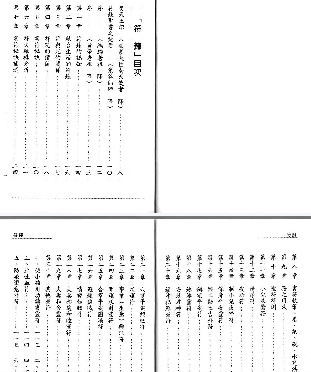 太上道祖 符箓插图2