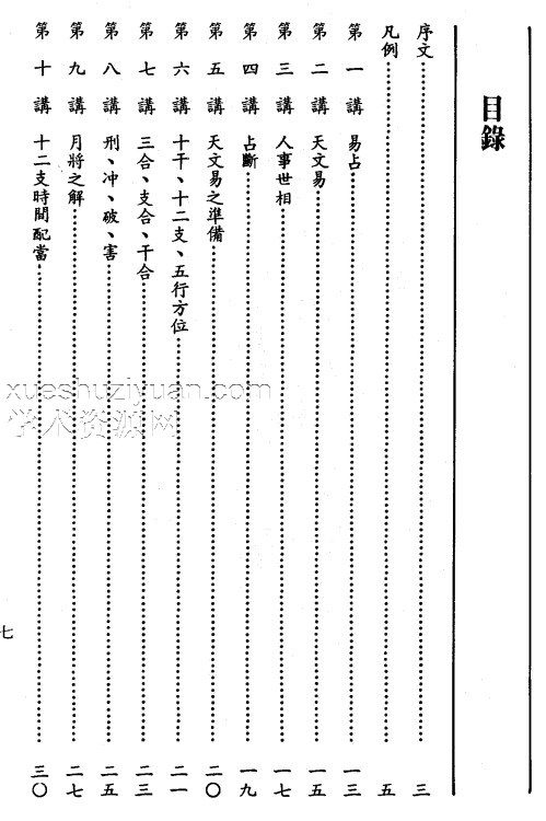 [阿部泰山]六壬神课初学详解.pdf插图2