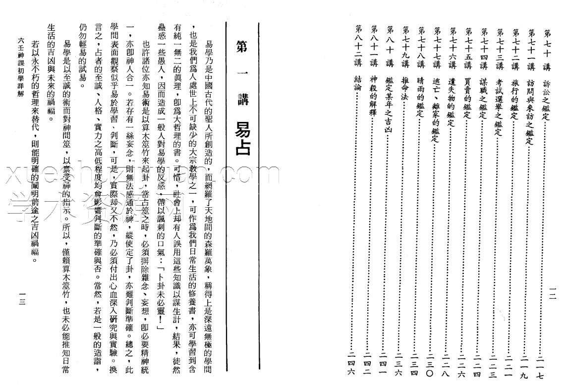 [阿部泰山]六壬神课初学详解.pdf插图1