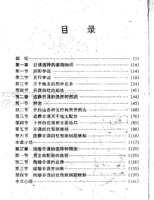 潘信通-日课四柱的选择和预测.pdf G17插图1