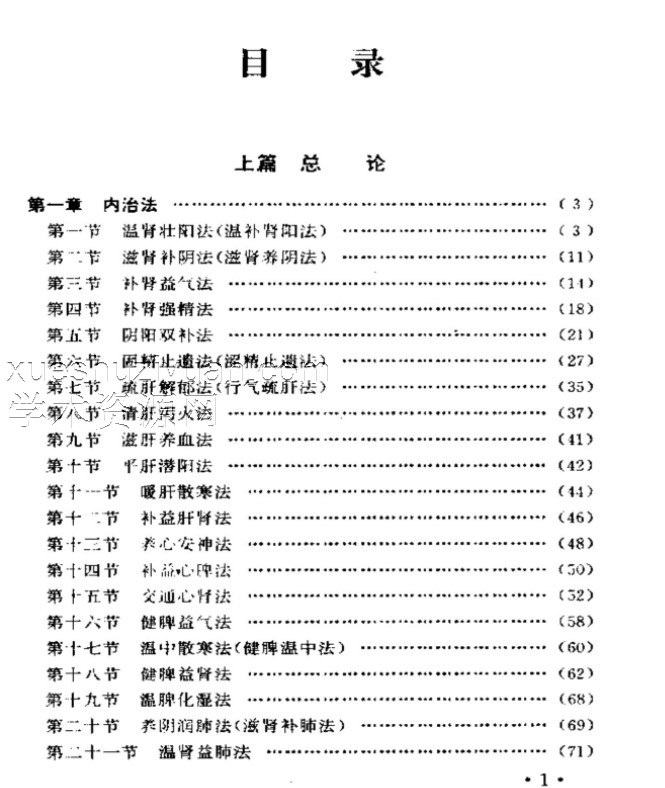 男科诊治精要676p插图