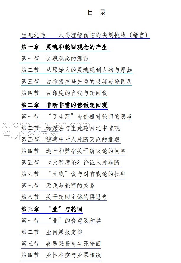 生与死.pdf 陈兵插图1