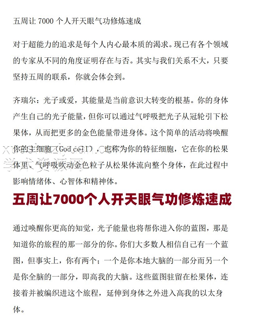 五周让7000个人开天眼气功修炼速成插图