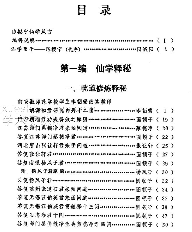 仙学解密-道家养生秘库插图1