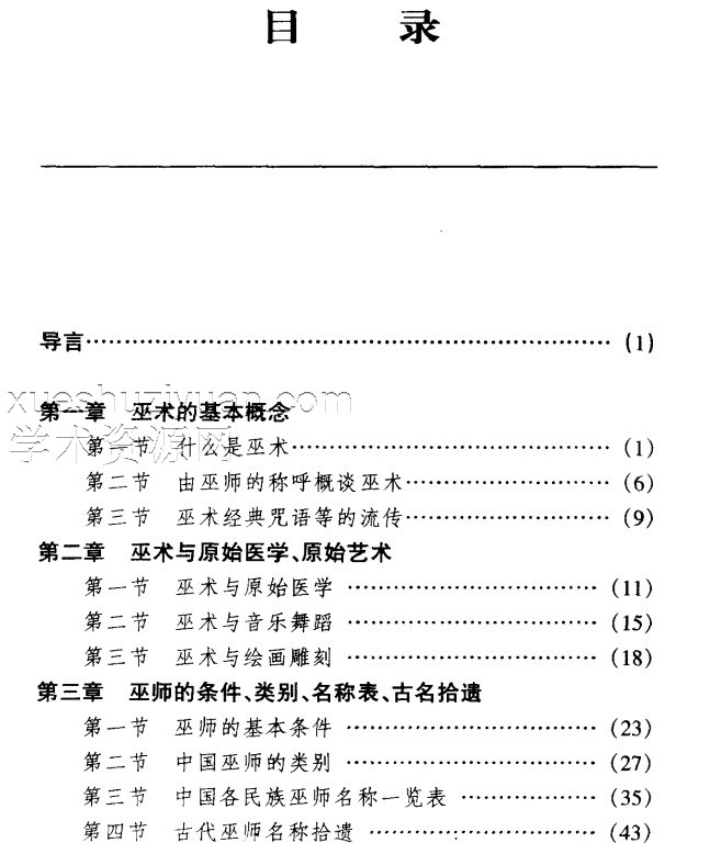 中国巫术史789页插图1