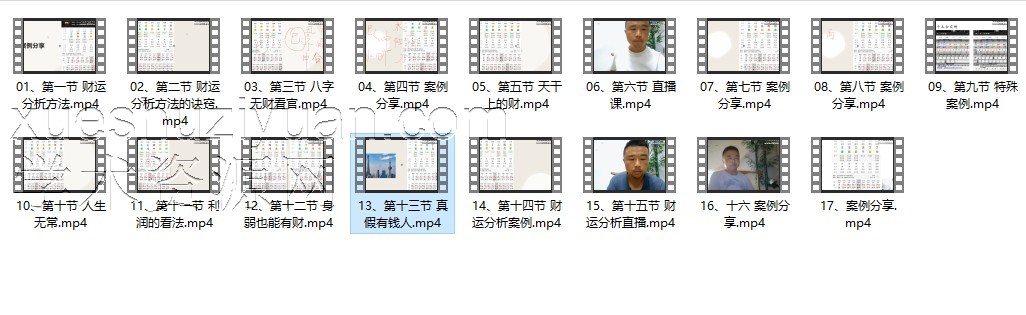 《财运分析专业课》17集 清风新派八字插图