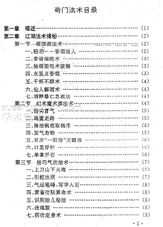 天奇门秘术之四–奇门法术.pdf插图1