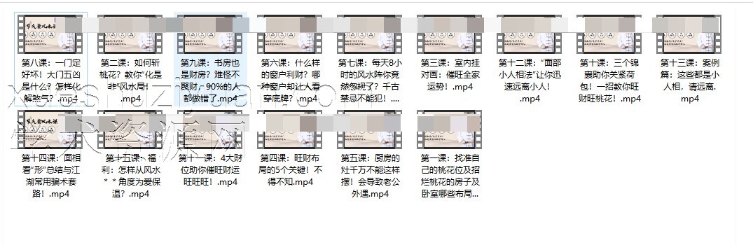 周涛15节夫妻风水课：好风水养出好姻缘，旺夫旺妻旺良缘插图