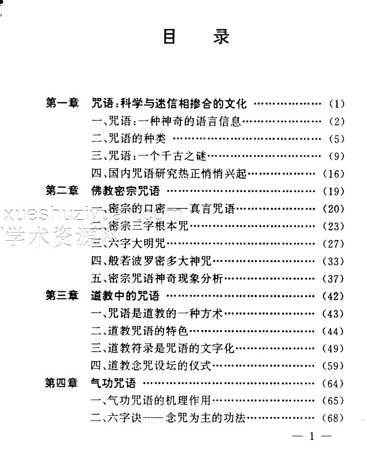 胡昌善 咒语破译插图1