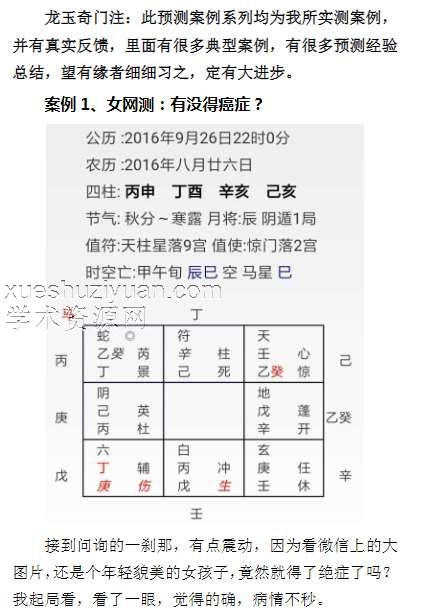 龙玉奇门遁甲预测经典案例讲解01.pdf插图