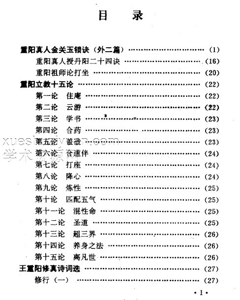 全真教清修功法214P插图