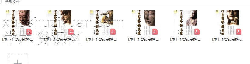 [净土圣贤录易解 1-6].慧律法师讲述者插图