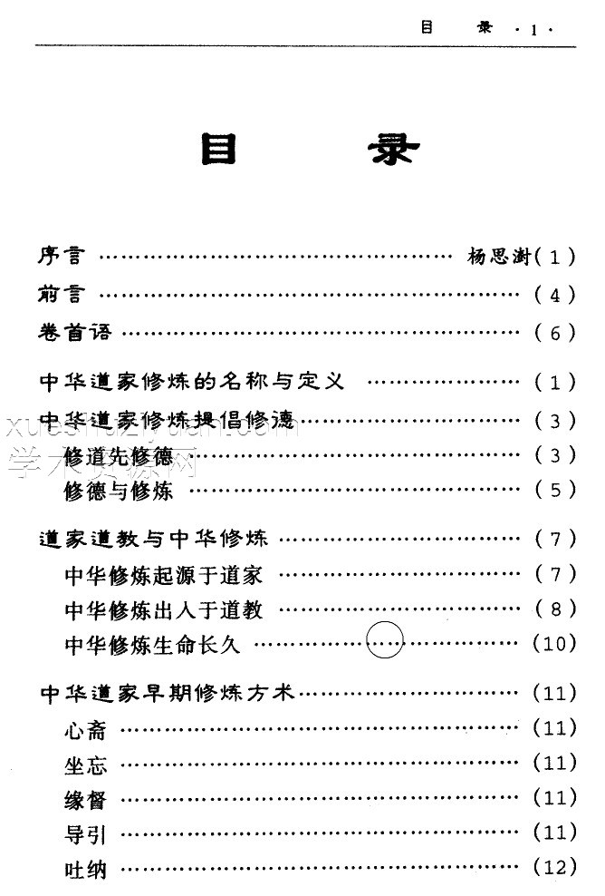 修道功法入门-插图