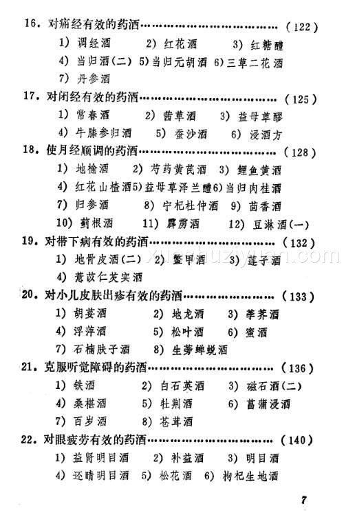 [药酒系列：实用药酒300例].龚时敏.陈道明.姜家忠.扫描版.pdf插图