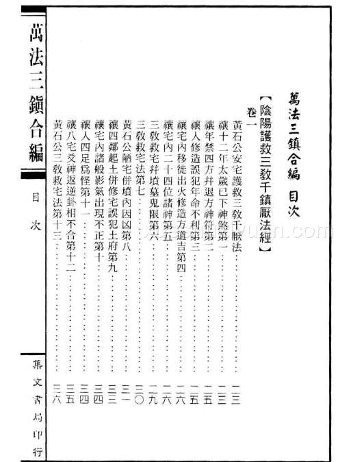 石居道人-万法三镇合编 138页无水印插图2