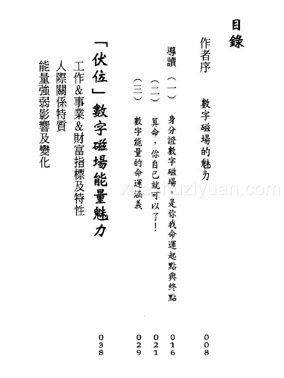 好命密码.pdf 数字磁场的魅力插图1