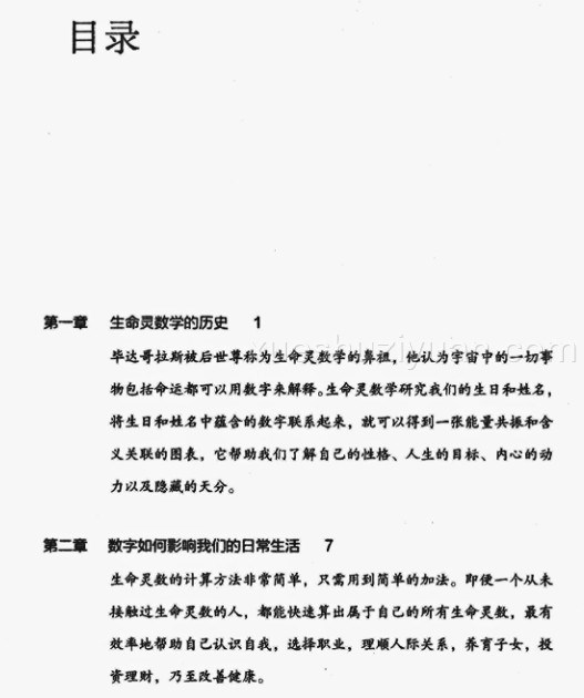 与生命灵数相遇新.pdf插图1