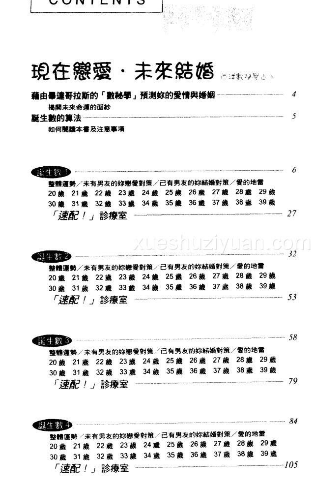 现在恋爱·未来结婚  西洋数秘学占卜.pdf插图1