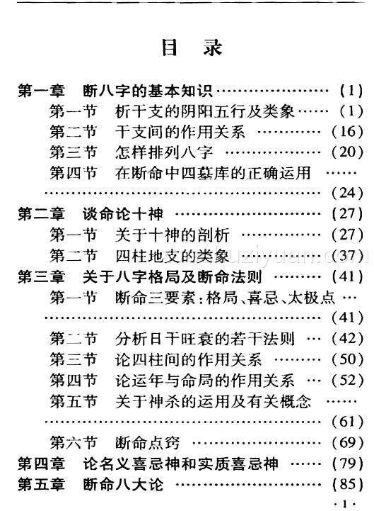 黄一远 铁口断八字 282页.pdf插图1