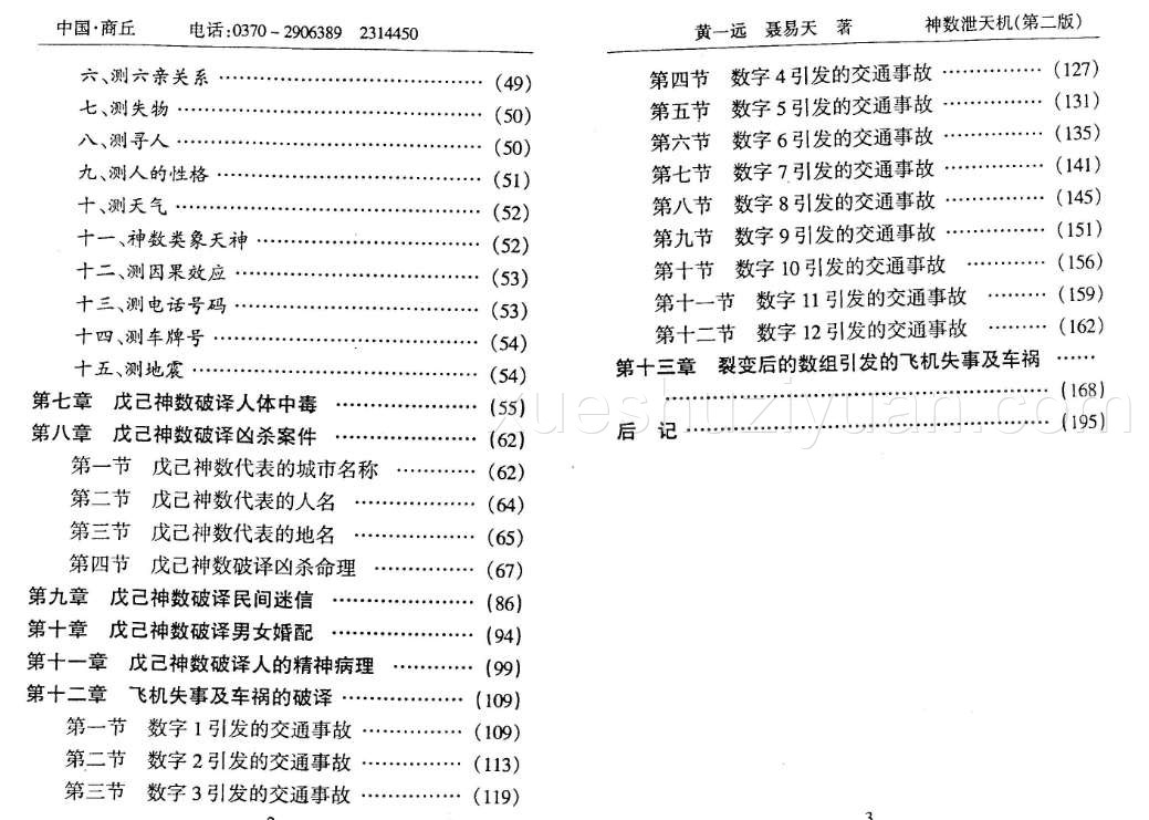 黄一远 神数泄天机.pdf插图